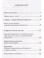 Жизнь - подвиг Николая Островского
