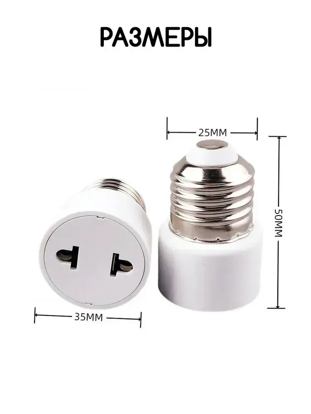 Переходник с патрона цоколя Е27 на евро розетку