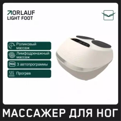 Массажер ног Orlauf Light Foot