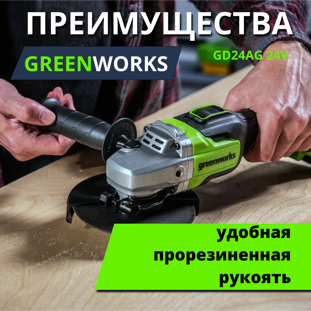 УШМ GREENWORKS GD24AGK2 в компл. с АКБ 2Ач. и ЗУ (3200207UA)