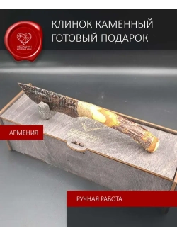 Нож обсидиановый рукоять дерево от 23 см