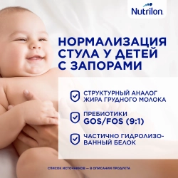 Смесь молочная Nutrilon Comfort 2 800 г с 6 месяцев