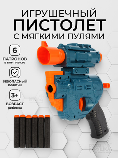 Пистолет с мягк.пулями, коробка BT307