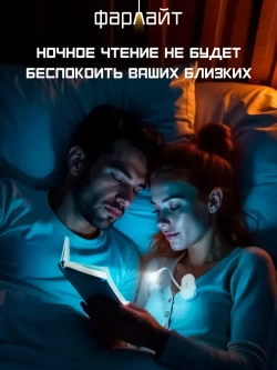 Лампа для чтения Фарлайт на книгу на прищепке, мини лампа, фонарик для чтения книги ручной аккумуляторный карманный с регулировкой яркости, 70 Лм
