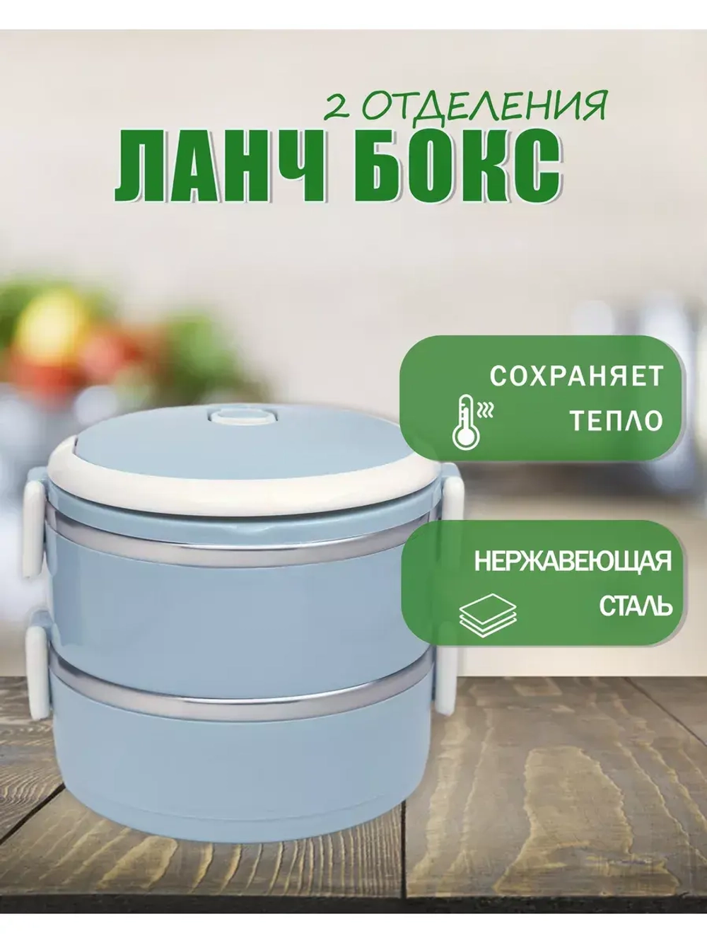 Термос-ланчбокс 2-х ярусный из нержавеющей стали 1,4л