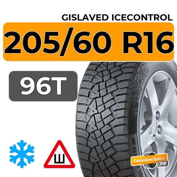 Gislaved IceControl 205/60 R16 96T XL шип.