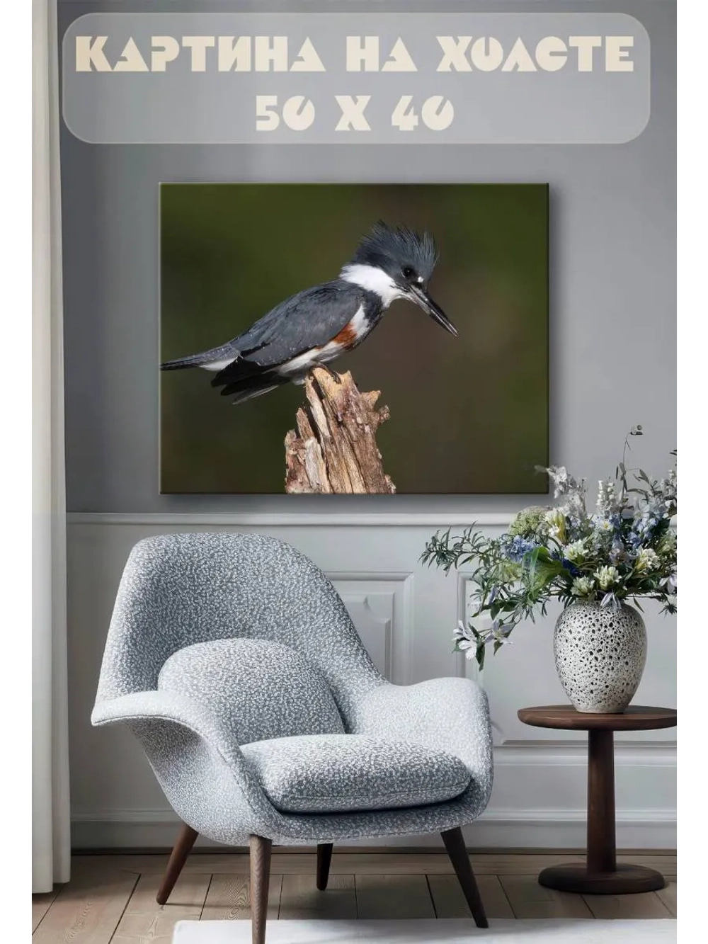 Картина на стену 40 X 50 Птица