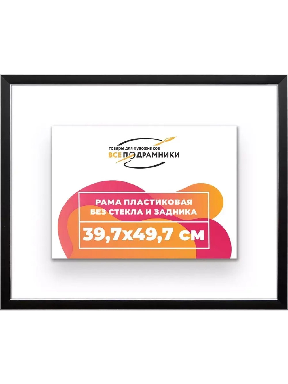Рама 39,7x49,7 для картин и фотографий