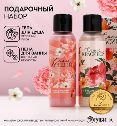 Подарочный набор ЧИСТОЕ СЧАСТЬЕ «8 Марта»: гель для душа и пена для ванны, 2х100 мл