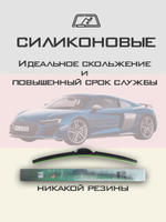 Щетки стеклоочистителя HUOYE Y8 550/600 мм на Audi R8 | Push button