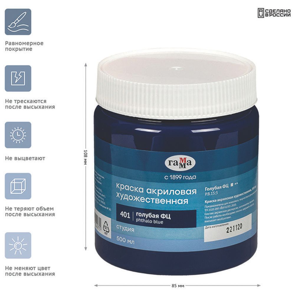 Краска акриловая художественная Гамма "Студия", 500мл, банка, голубая ФЦ
