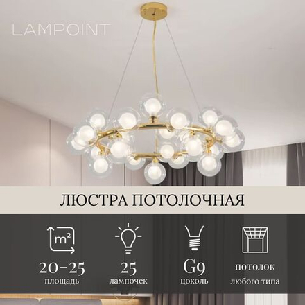 Люстра потолочная золотая в гостиную, кухню, в зал и детскую комнату кольцо с шарами. Люстра шары в скандинавском стиле, 25 плафонов