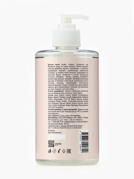 Мыло для рук Luir детское fruity bubbles, 460 мл