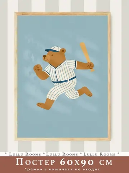 Постер для детской мальчика 60х90 см ретро спорт