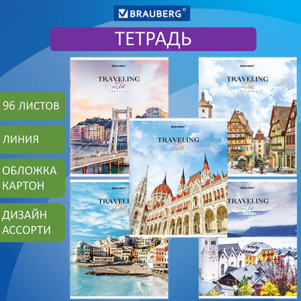 Тетрадь А5, 96 л. BRAUBERG, скоба, линия, "Traveling"