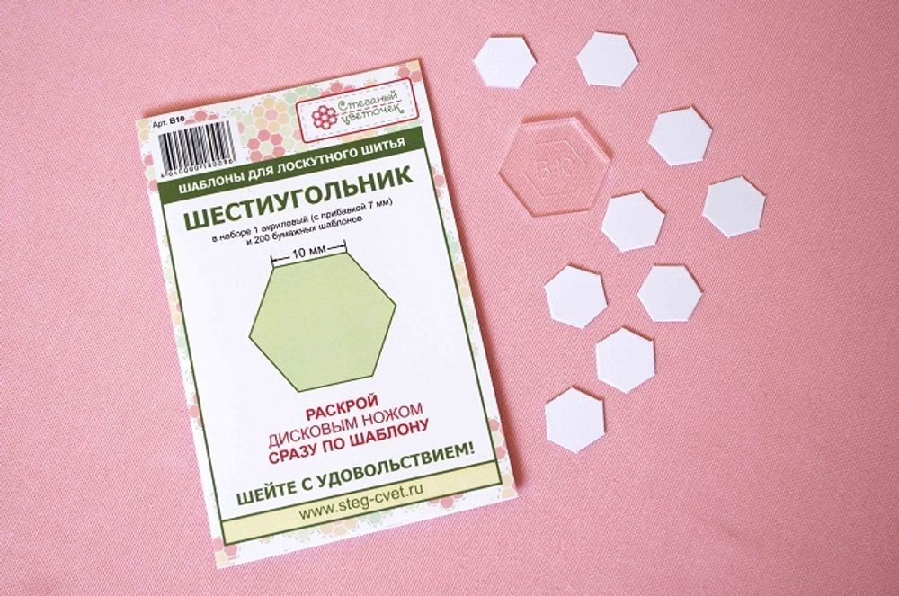 "Шестиугольник" 10 мм