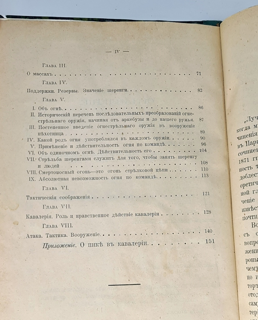 "Исследование боя в древние и новейшие времена. Извлечение из французского сочинения полковника де-Пика". А.К.Пузыревский. 1902г. - редкая книга