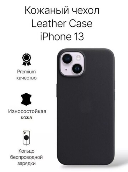 Кожаный чехол Leather Case iPhone 13, Black Черный
