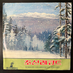 Сборник - Korean Gramophone Record 4 (Северная Корея) 10"