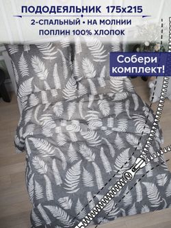 Пододеяльник Сказка "Папортник" 2-сп 175х215 см