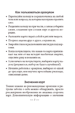 Оракул Магическая забота о себе