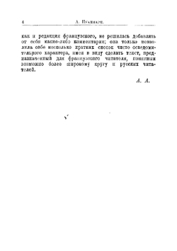 Последние мысли | Пуанкаре Анри