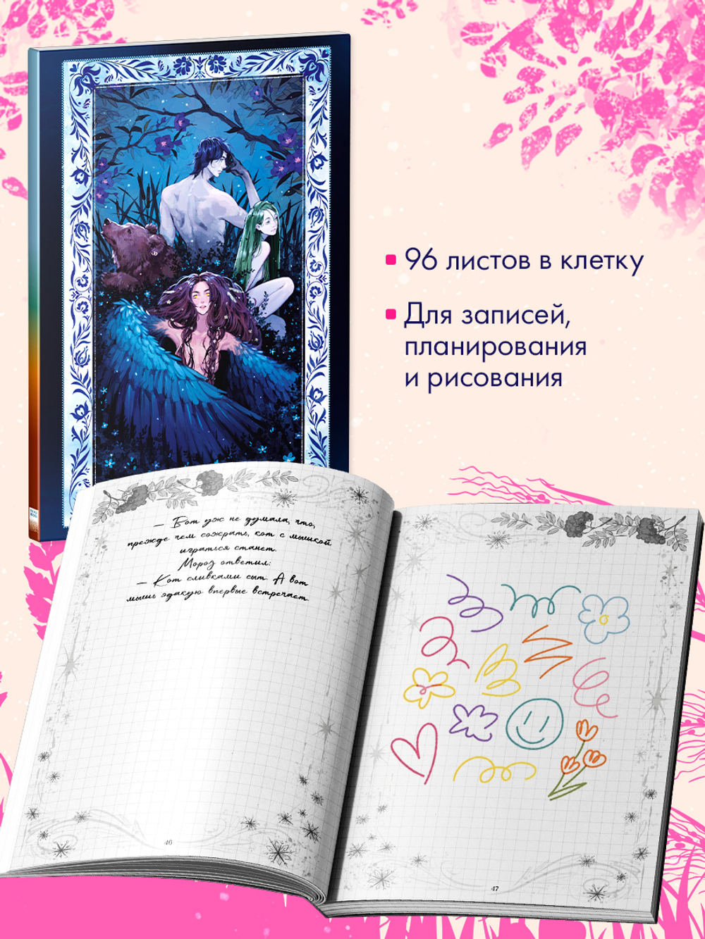 Блокнот-гадание по романам Дахи Тараториной