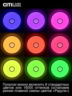 Citilux Старлайт Смарт CL703A35G RGB Умная люстра Венге