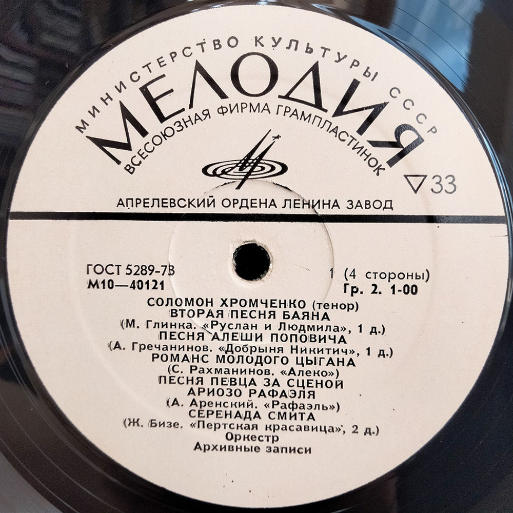 Соломон Хромченко / Искусство Соломона Хромченко (2LP)