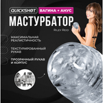 Мастурбатор Fleshlight Quickshot Riley Reid (вагина/анус)