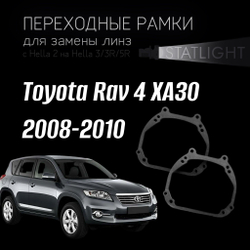 Переходные рамки для замены линз на Toyota Rav 4 XA30 2008-2010