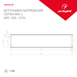 Блок питания ARS-100L-12 (12V, 8.3A, 100W) (Arlight, IP20 Сетка, 2 года) 023626
