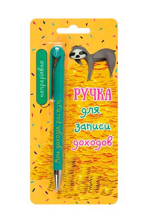 Ручка в подарочной упаковке, зеленая "Мои доходы растут"