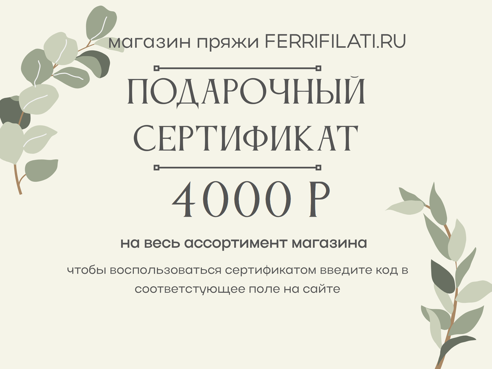 ПОДАРОЧНЫЙ СЕРТИФИКАТ