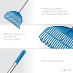 GRINDA PL-22 ALU, 430 х 40 х 1460 мм, 22 зубца, ударопрочный пластик, алюминиевый черенок, грабли веерные пластиковые, PROLine (421819)