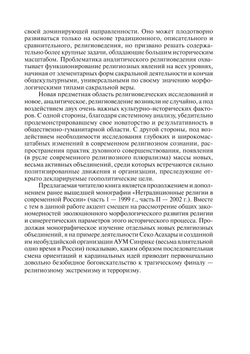 Проблемы морфологического анализа религий | Е.Г. Балагушкин