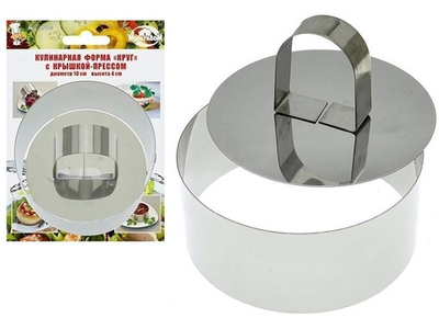 Форма кулинарная "Круг" 10*4см с крышкой-прессом