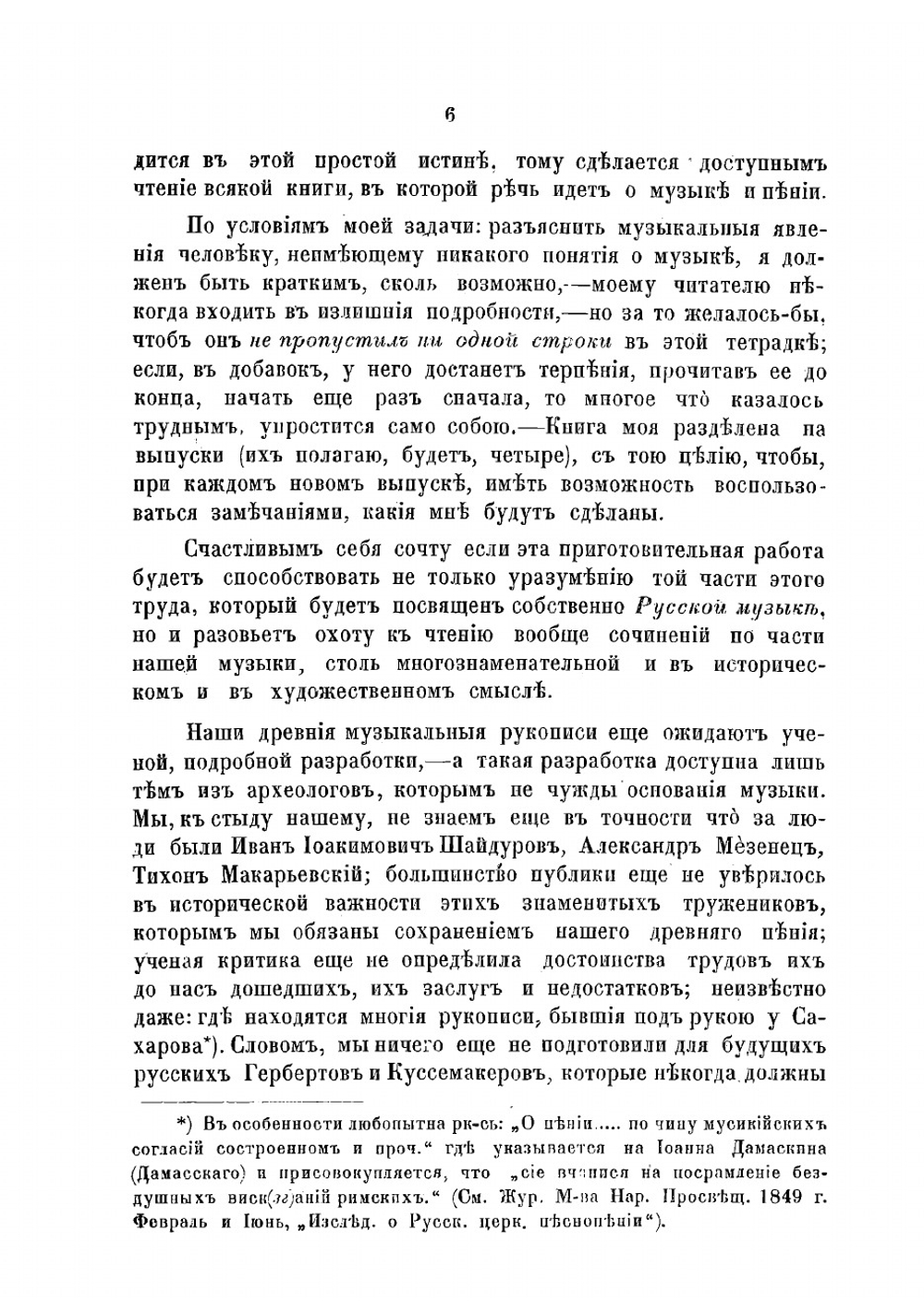Музыкальная грамота для немузыкантов | Одоевский Владимир Федорович