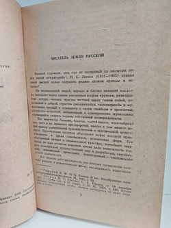 Лесков Н. С. Повести и рассказы