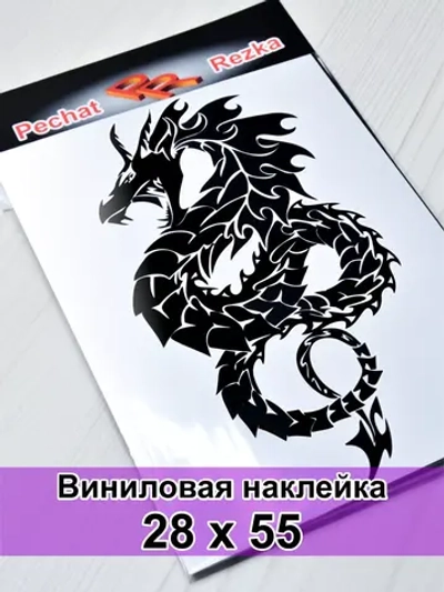 Наклейка - Японский дракон