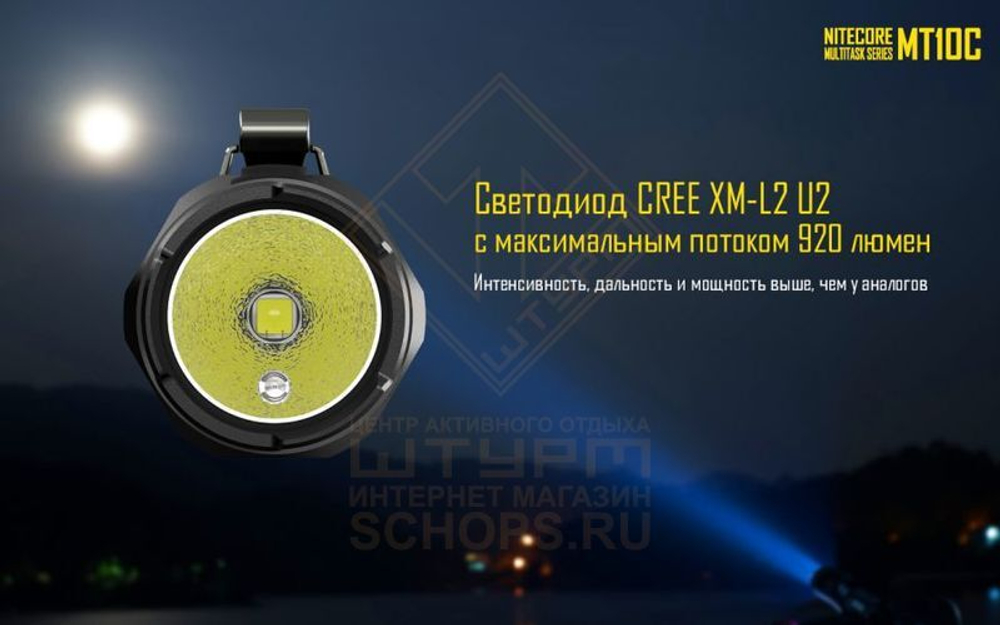 Фонарь Nitecore MT10C