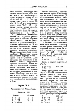Современный учебник шахматной игры. Принципы шахматного искусства в их историческом развитии | Рети Рихард