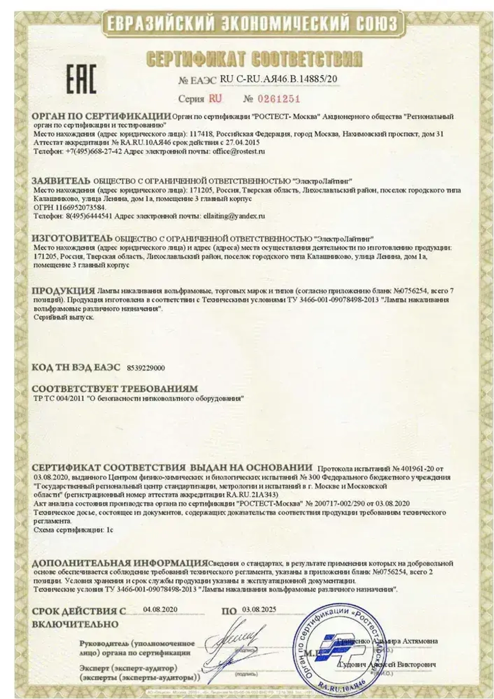 Лампа накаливания FAVOR для холодильников , швейных машин , светильников , солевых ламп,Е14 , 15 Вт, 230 В, 2 штуки