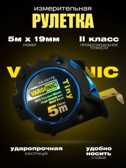 Рулетка измерительная 5 м, строительная ленточная рулетка 5 метров