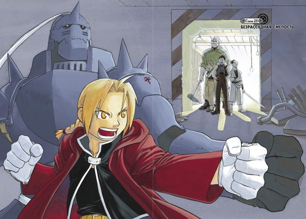 Манга Стальной Алхимик. Том 5