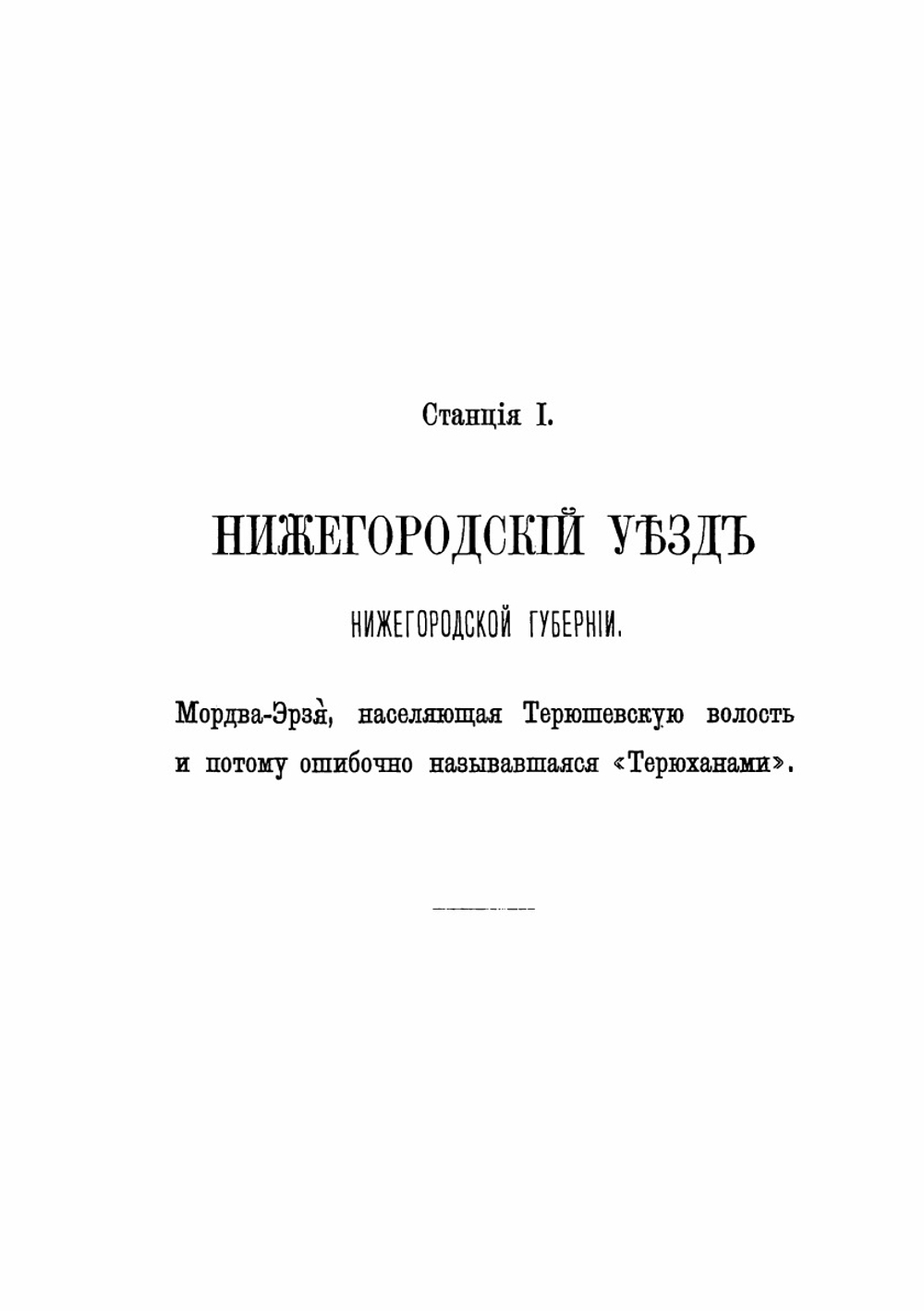 Результаты антропологических исследований среди мордвы-эрзи | В.Н. Майнов