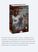 О носах и замках