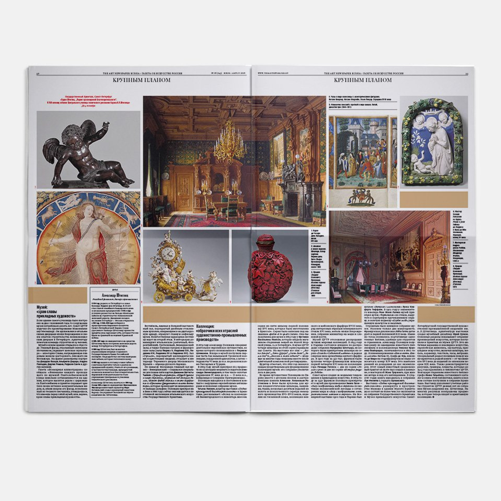 The Art Newspaper Russia №06 (143) июль-август 2026