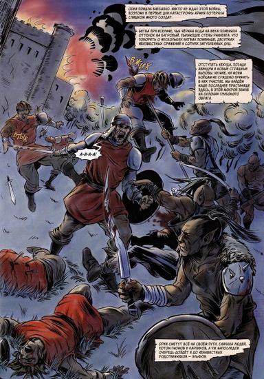 Комикс Хроники Сиалы. Харьганова пустошь