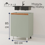 Кухонный модуль напольный под мойку 60 см Малага, с дубовой панелью, на ножках / зеленый самшит, массив дуба